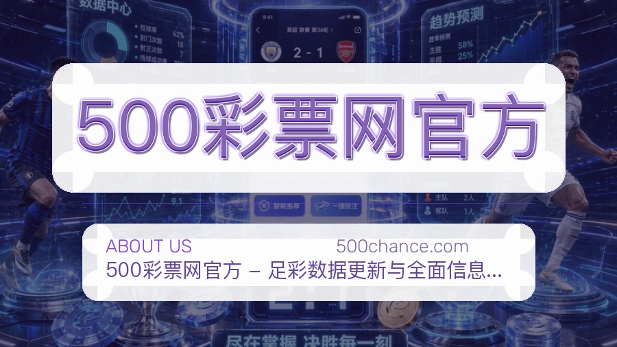 500彩票网官方平台简介